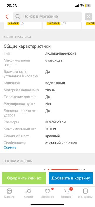 Переноска детская