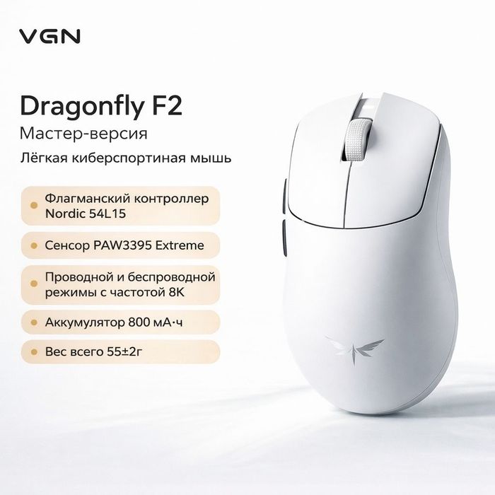Игровая мышка VGN Dragonfly F2 Pro Max