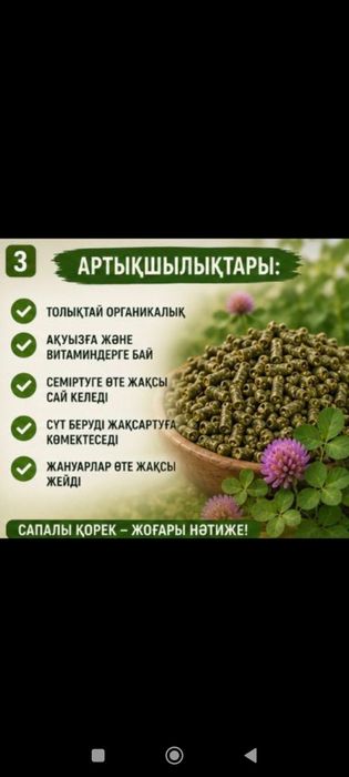 Малдарға арналған жоңышқаның гранулалары