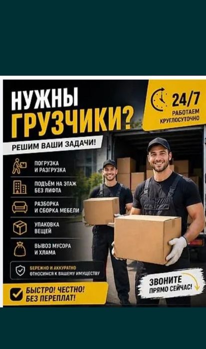 Грузчики Вывоз хлам Демонтаж