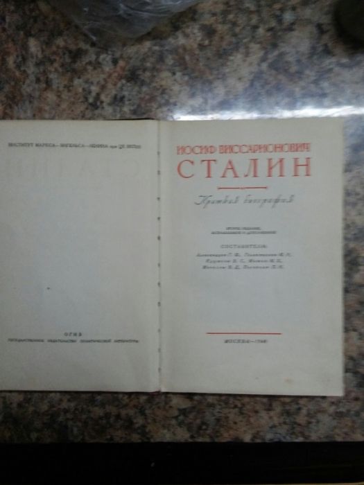 Краткая биография И. В. Сталина