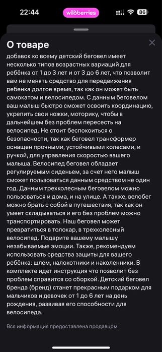 Продам детский велосипед