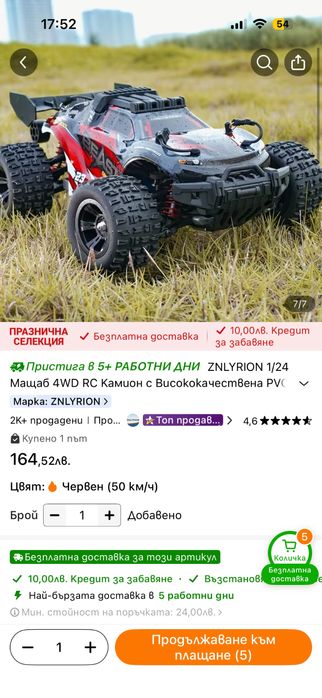 Бърза кола с дистанционно 50км