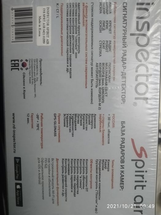 Inspector spirit air  wife antiradar radar detektor sochi z neolayn