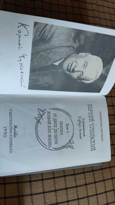Книга на Корней Чуковский