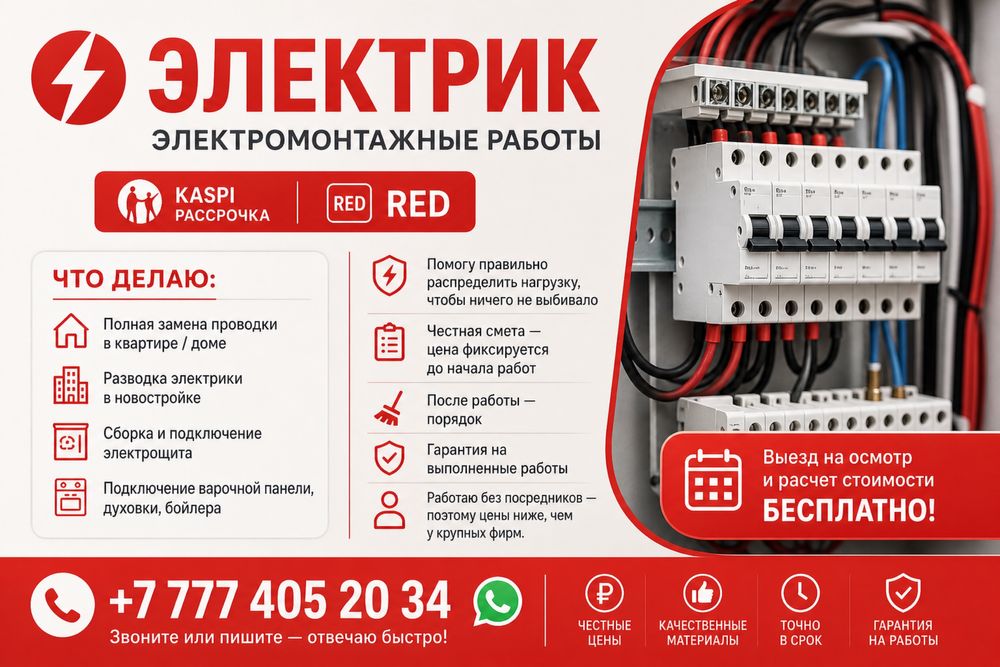 Электрик. Электромонтажные работы