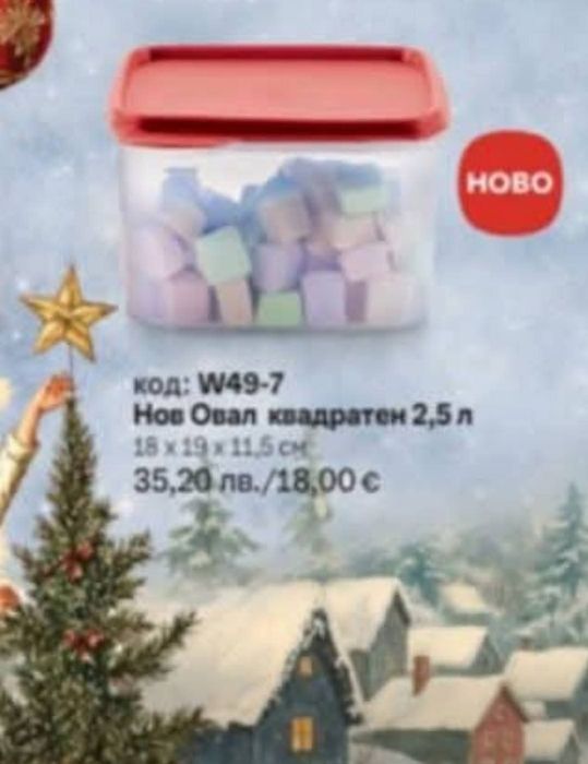 Съдове на оферта от TUPPERWARE. Вентсмарт в три размера. Тутофреско ,