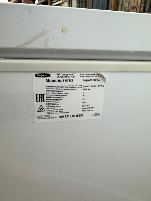 Морозильник Бирюса 240