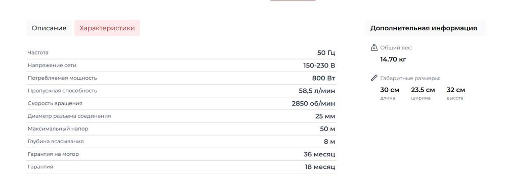 EPA EVN A800 2 Suv nasos. Автоматический самовысасывающий насос