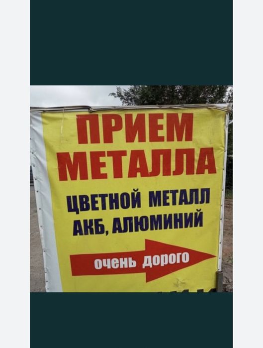 Прием металла самовызов