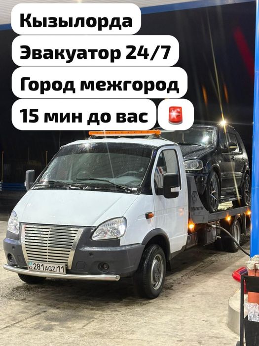 Эвакуатор Эвакуатор Услуги Кызылорда