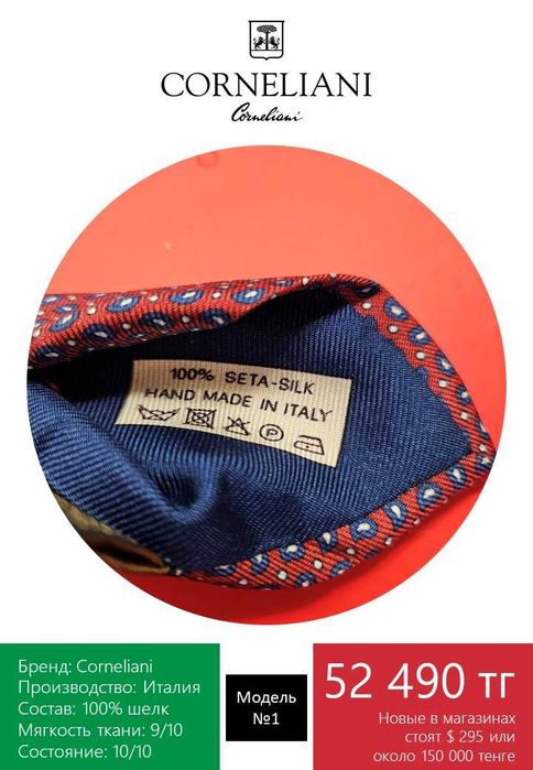 Премиум галстук Corneliani
