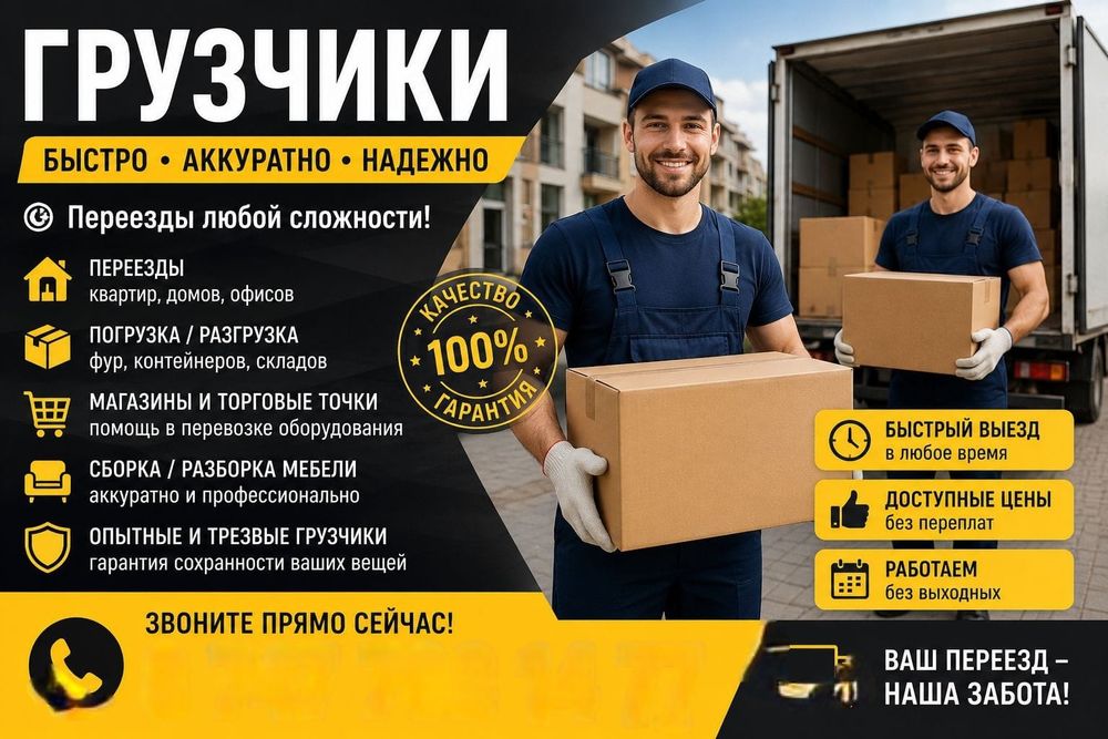 Услуга грузчики 24/7