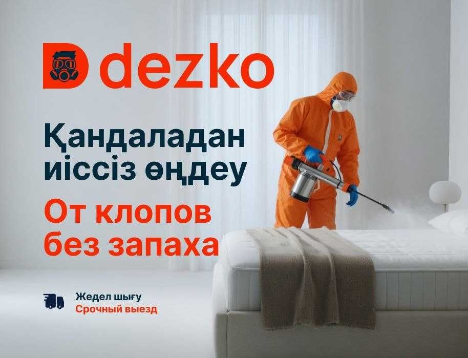 Дератизация! Клопы не ждут — и мы приедем не позже завтра.