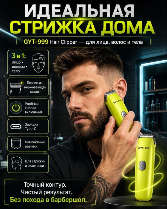 Триммер для бороды