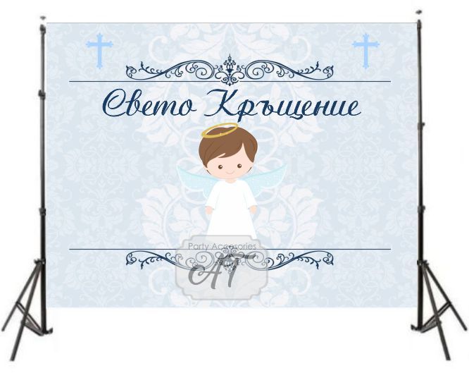 винил за кръщене