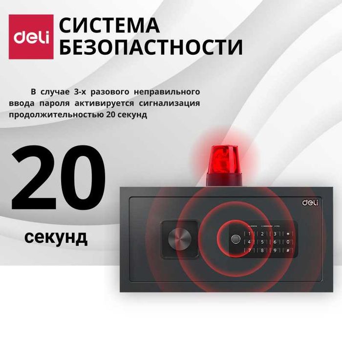 Сейф DELI "ET531" электронный замок + ключ, 200х420х370 мм, 10.4 кг