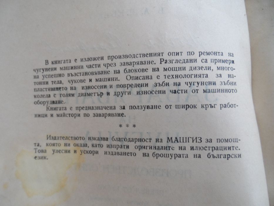 заваряване на чугуна