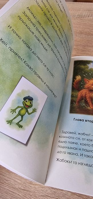 Детска книга - Приключенията на паяка Бончо