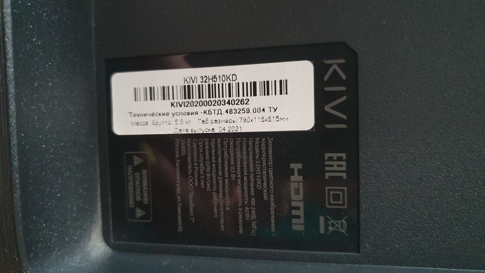 Телевизор LED Kivi 32H510KD диагональ 32 дюйма
