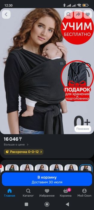 Слинг для новорожденного