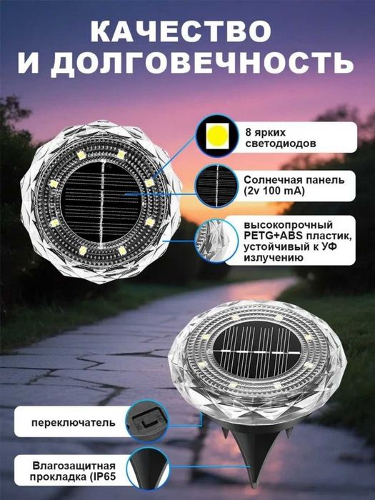 Садовый светильник на солнечной батарее, авто вкл., тёплый свет, 8 шт