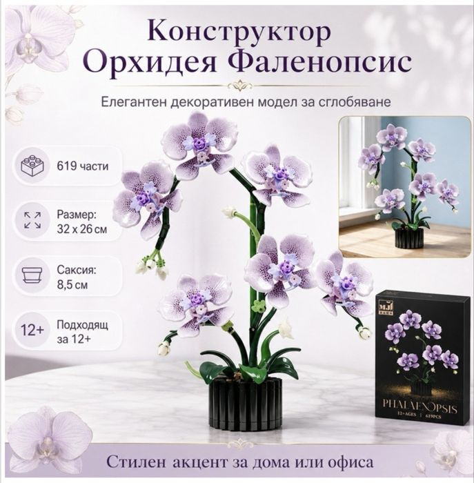 Конструктор Орхидея
