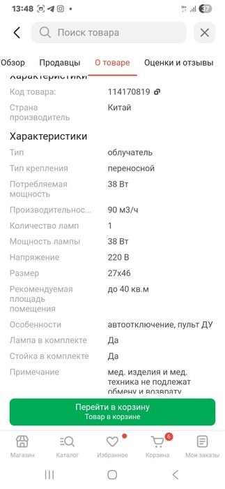 кварц (ультрафиолет облучатель)