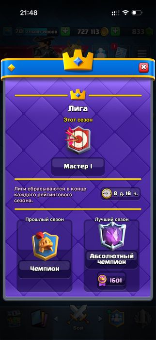 Аккаунт Клеш рояль