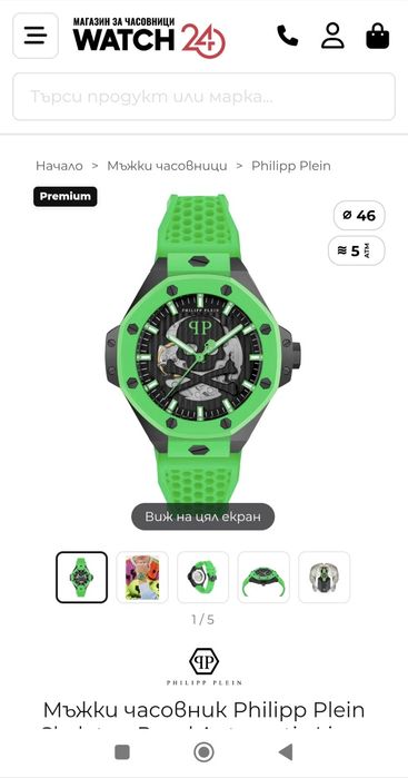 Мъжки часовник Philipp Plein