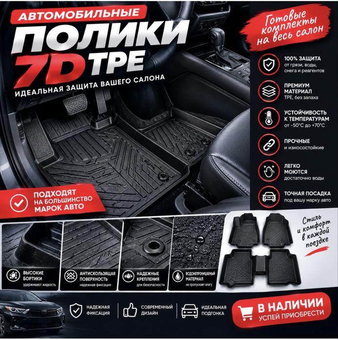 7D  TPE.  Полики