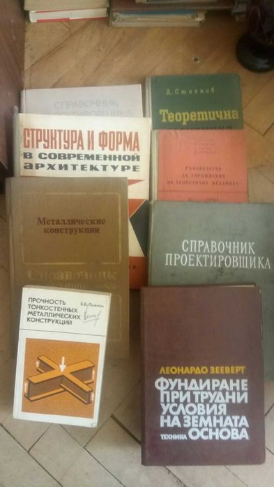 Продавам учебници и литература по архитектура и строителство