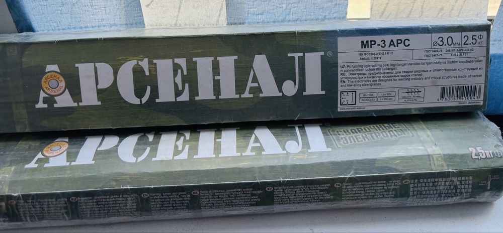 Электроды Арсенал