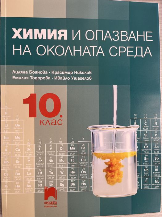 Учебници по Биология и Химия