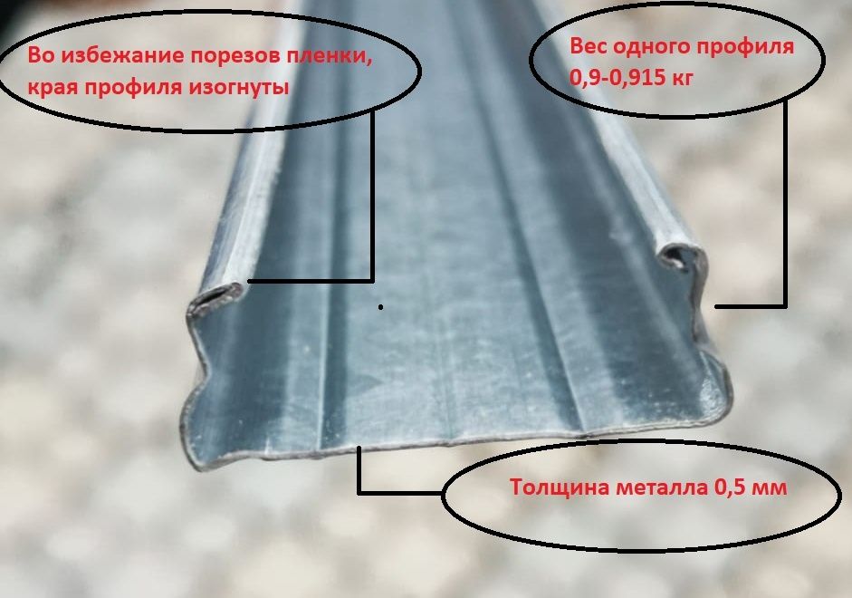 Профиль для теплицы + зигзаг пружина