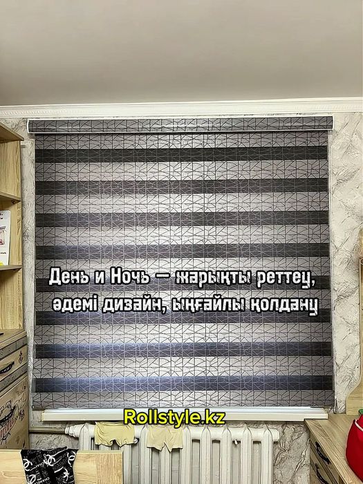 День и Ночь жалюзи