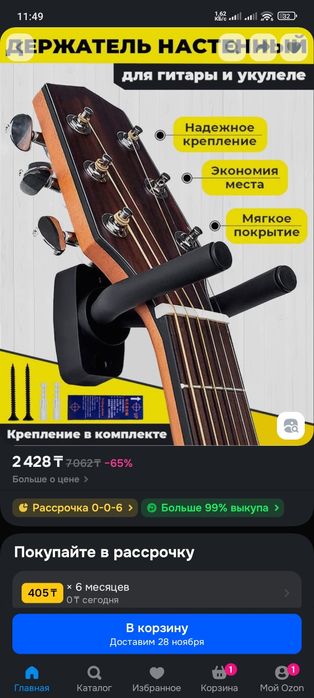 Держатель гитары, домбры, укулеле, настенный