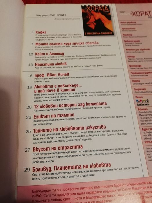 Списание "За хората кино" и Кино изкуство