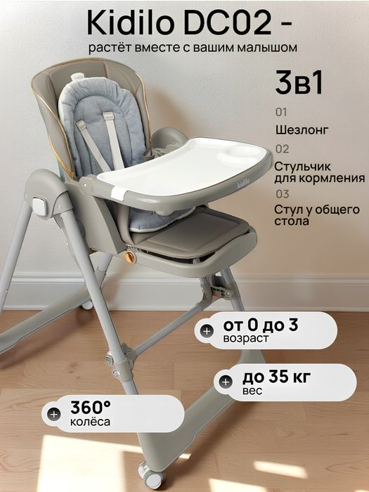 Детский стульчик 3в1