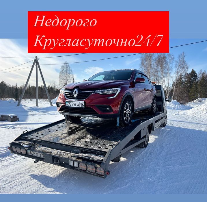 Эвакуатор услуги