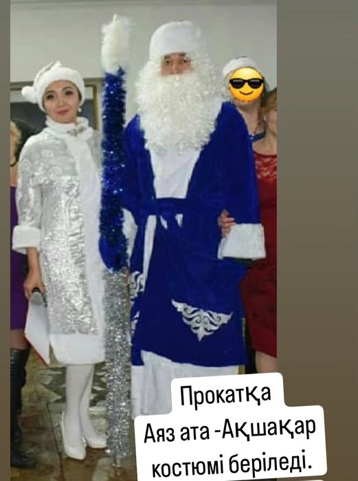 Костюм Деда мороза и Снегурочки