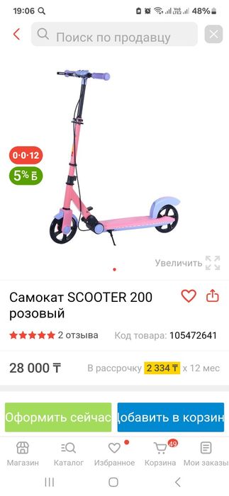 Продам  самокат оозовый классный
