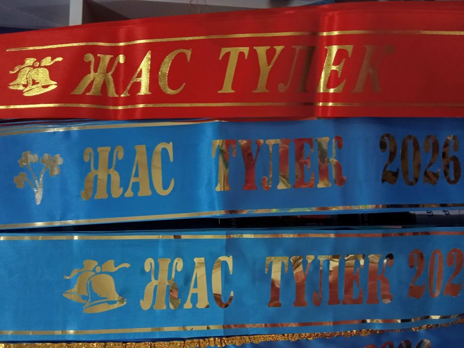 Лента.Жас Түлек.Выпускник