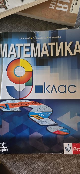 Учебници за 10-ти клас.