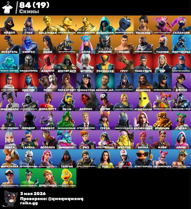 Аккаунт fortnite с ikonik