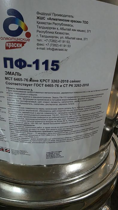 Продам краску ПФ 115