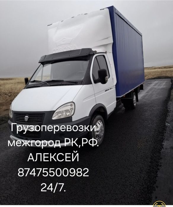 Грузоперевозки город, межгород РК,РФ.