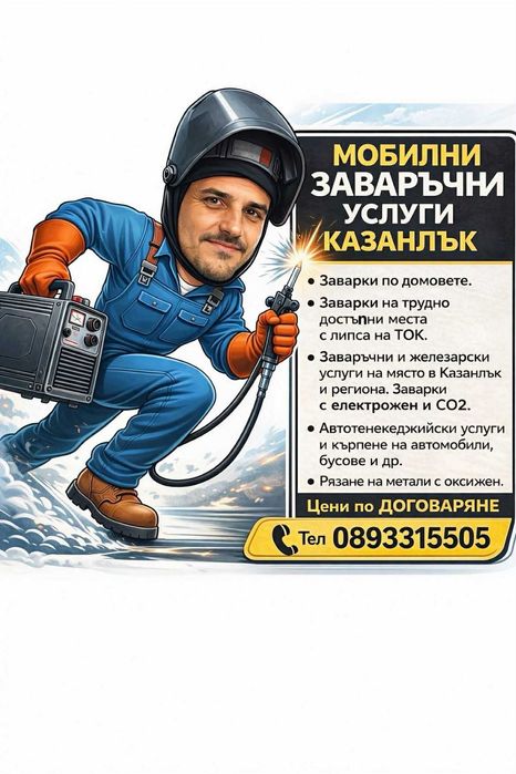 Заваръчни услуги