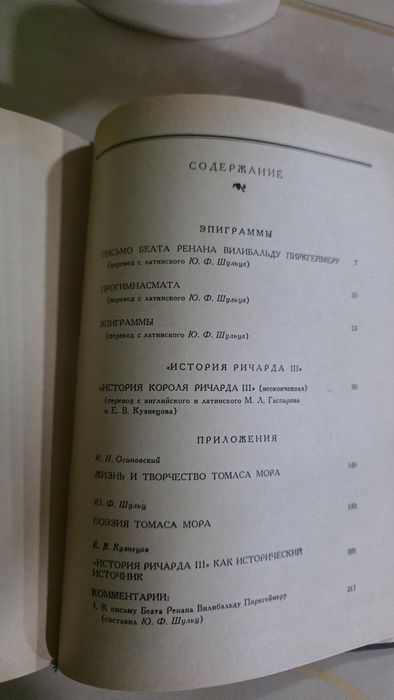 Томас Мор Эпиграммы издательство Наука