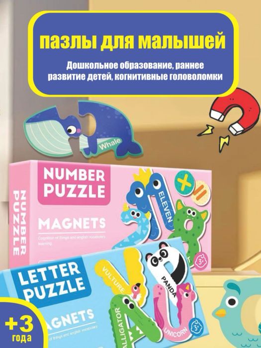 O'yinchoq, Bolalar Uchun Magnitli O‘yinchoqlar